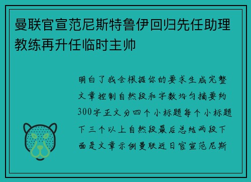 曼联官宣范尼斯特鲁伊回归先任助理教练再升任临时主帅