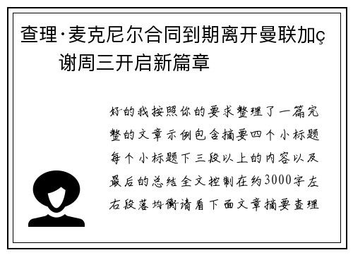 查理·麦克尼尔合同到期离开曼联加盟谢周三开启新篇章